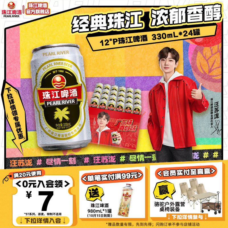 经典味道！就喝老珠江！图片
