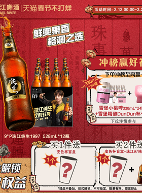 珠江啤酒1997纯生528ml*12瓶装整箱年货批发皮尔森生啤官方旗舰店