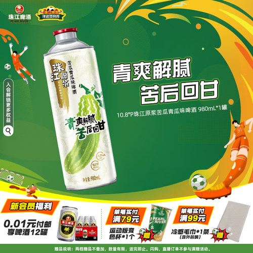 珠江原浆苦瓜青瓜味啤酒980mL
