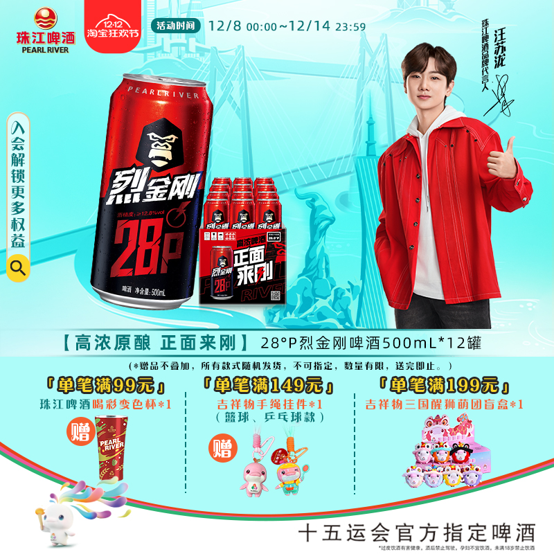 28°P高度啤酒|劲爽烈金刚