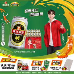 珠江啤酒12度经典老珠江330ml*24罐整箱易拉罐批发官方正品黄啤酒