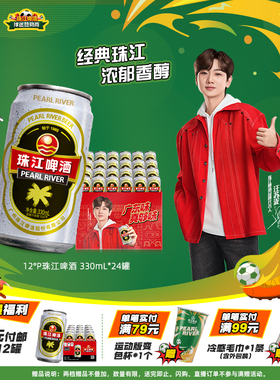 珠江啤酒12度经典老珠江330ml*24罐整箱易拉罐批发官方正品黄啤酒