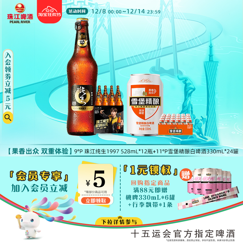 珠江纯生1997啤酒雪堡白啤酒