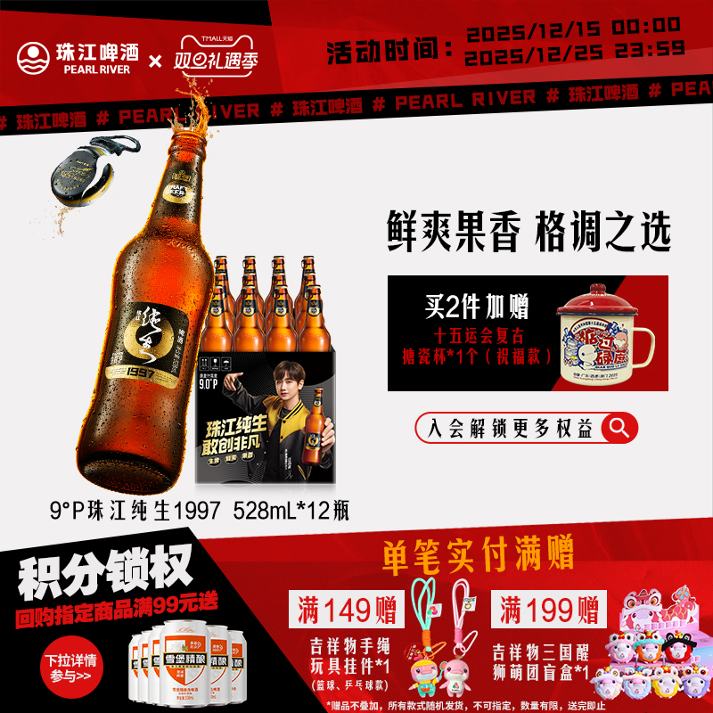 开盖闻果香就喝珠江纯生