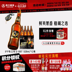 珠江啤酒1997纯生528ml*12瓶装整箱批发皮尔森生啤酒官方旗舰店