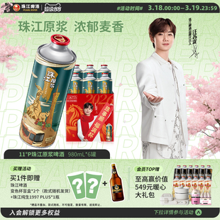 珠江原浆啤酒980ml*6大罐装整箱批发全麦精酿鲜啤官方旗舰店