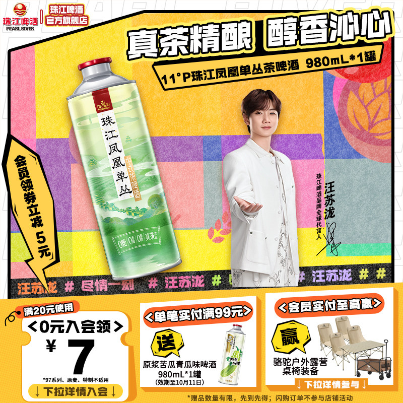 珠江凤凰单丛茶啤酒980mL图片