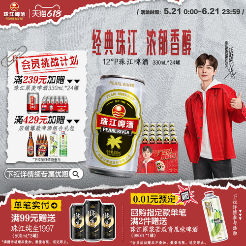 经典味道！就喝老珠江！