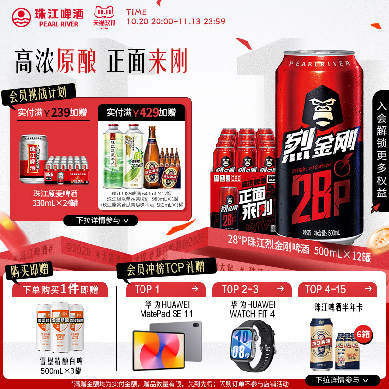 28&deg;P珠江烈金刚啤酒500mL*12罐整箱高浓原酿发酵烈性高度啤酒