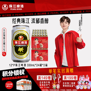 批发罐装 珠江啤酒12度经典 2整箱装 24罐 官方旗舰店 老珠江330mL