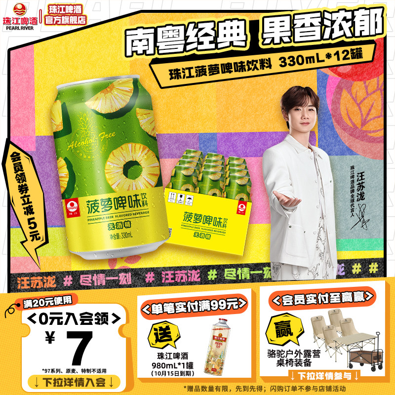 珠江菠萝啤味饮料无酒精老少皆宜图片