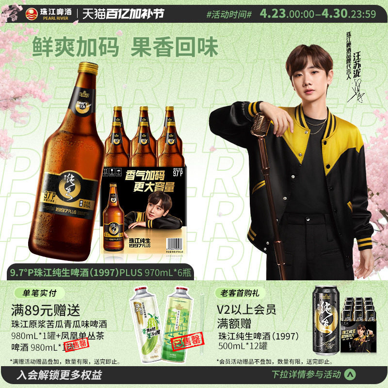 珠江啤酒1997纯生PLUS啤酒970mL*6瓶整箱批发官方旗舰店正品