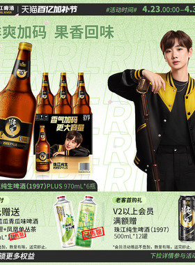 珠江啤酒1997纯生PLUS啤酒970mL*6瓶整箱批发官方旗舰店正品