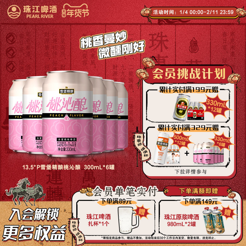 【小桃啤】雪堡精酿桃沁酿啤酒330ml*6罐果啤低度甜酒微醺酒果味