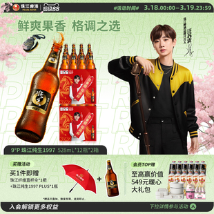 珠江啤酒1997纯生528mL*12瓶*2整箱批发玻璃瓶生啤酒官方旗舰店