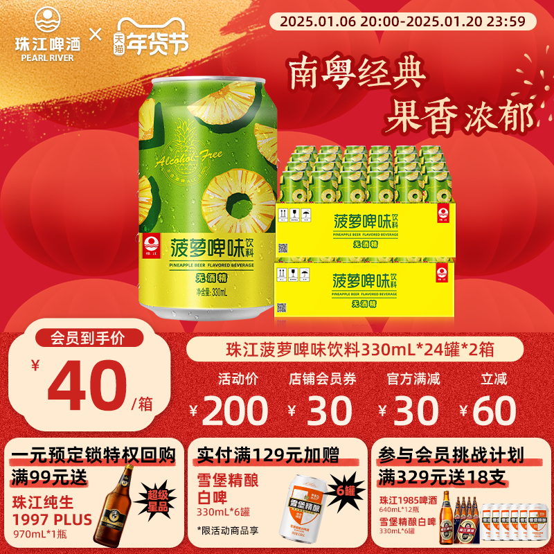 珠江菠萝啤味饮料330mL*24听*2箱 啤酒风味果啤无酒精经典菠萝啤