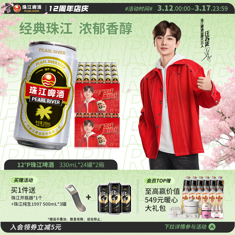 珠江啤酒12度经典老珠江330mL*24罐*2整箱装批发罐装官方旗舰店