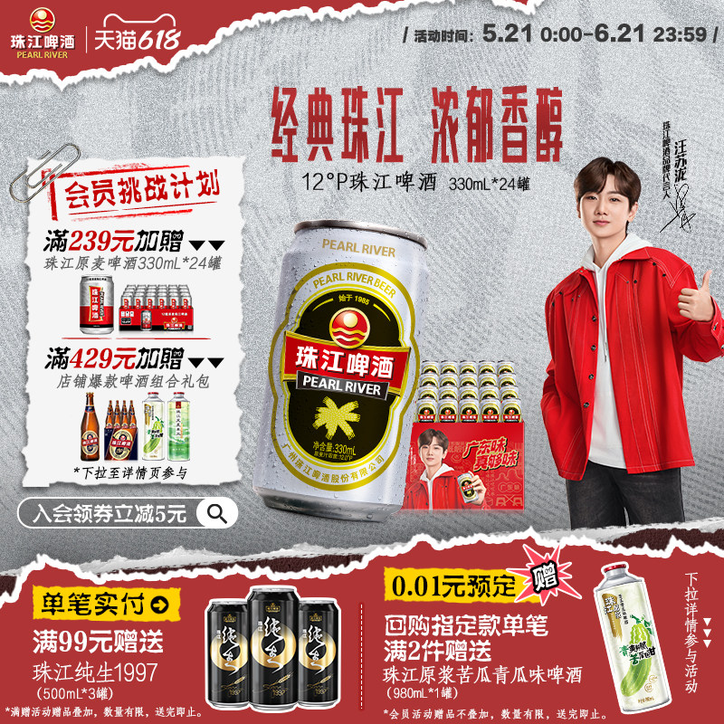 珠江啤酒12度经典老珠江330mL*24罐整箱批发易拉罐官方正品黄啤酒