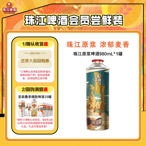 珠江扎啤国产鲜啤酒罐装原浆啤酒