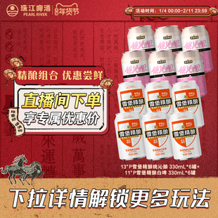 【店播专属】雪堡精酿白啤330mL*6罐+雪堡精酿桃沁酿330mL*6罐