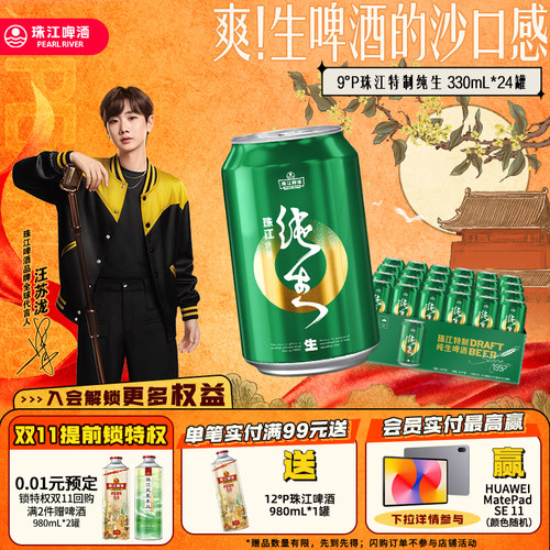 夏日鲜爽啤酒就喝珠江纯生