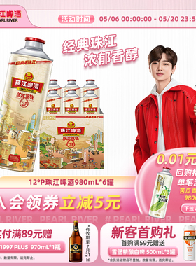 珠江啤酒12度经典老珠江980mL*6罐整箱批发国产官方旗舰店