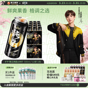 珠江啤酒1997纯生500mL*12罐*2整箱批发皮尔森生啤酒官方旗舰店