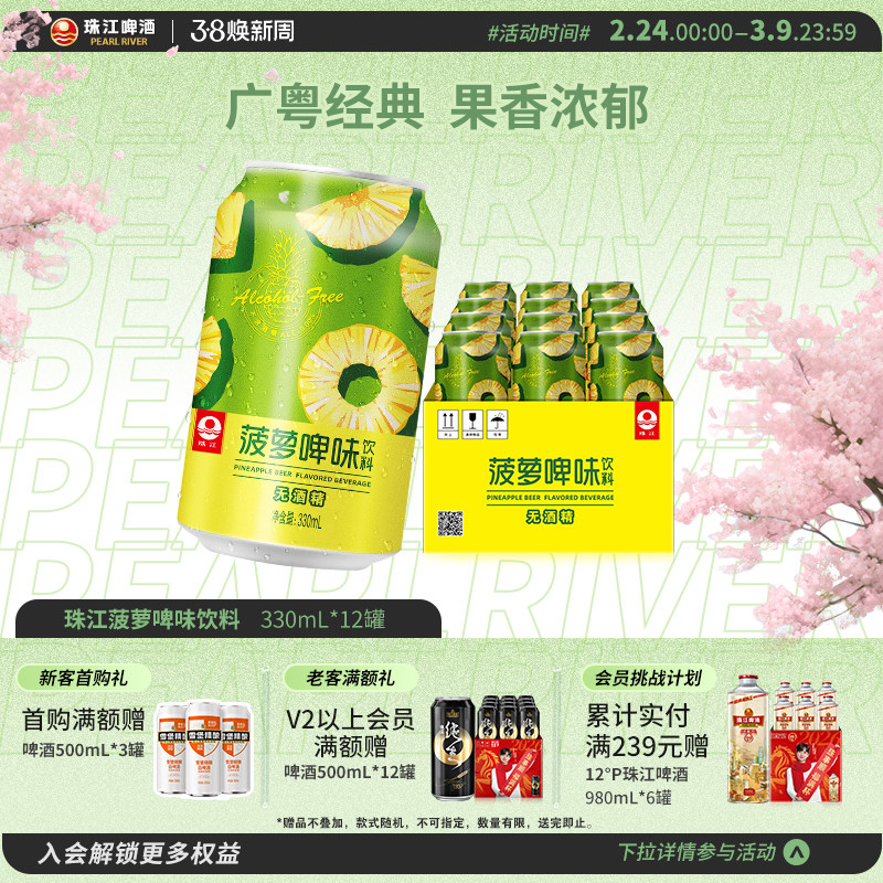 珠江菠萝啤味饮料12罐*330mL 啤酒风味果啤无酒精国产经典罐装
