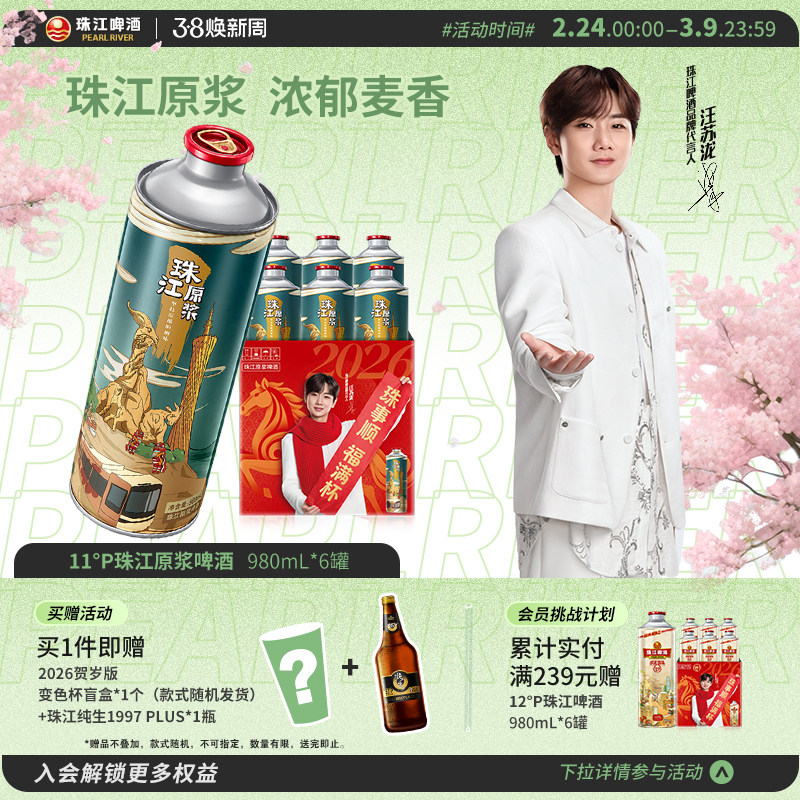珠江原浆啤酒980ml*6大罐装整箱批发全麦精酿鲜啤官方旗舰店