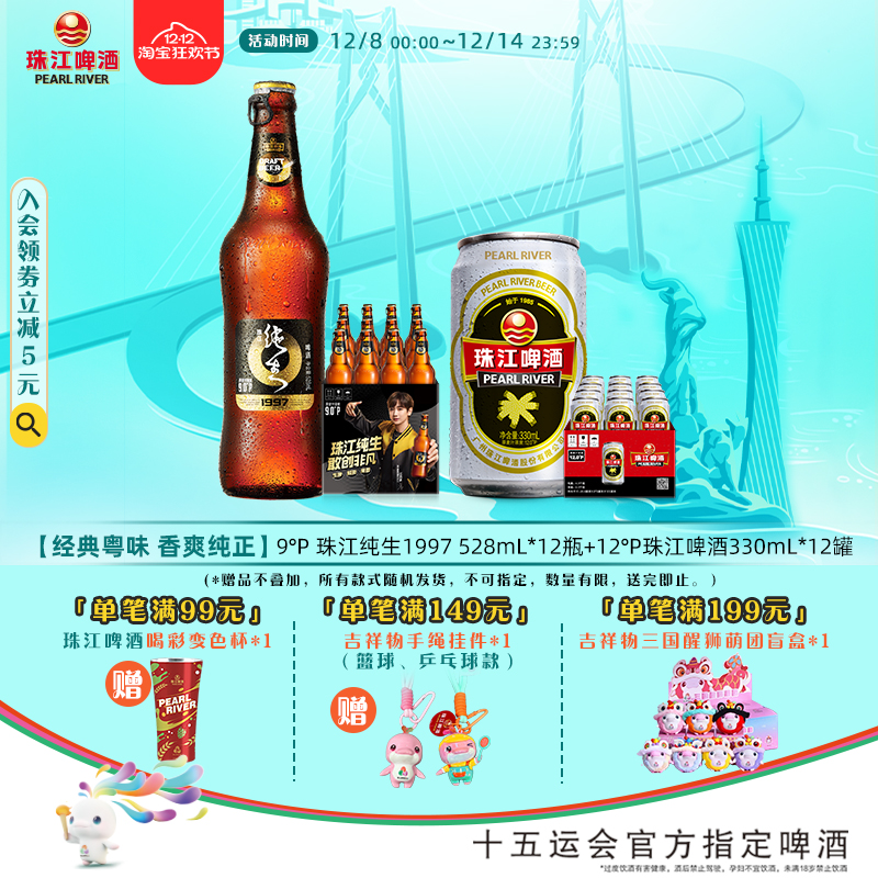 珠江纯生黑瓶易拉罐啤酒