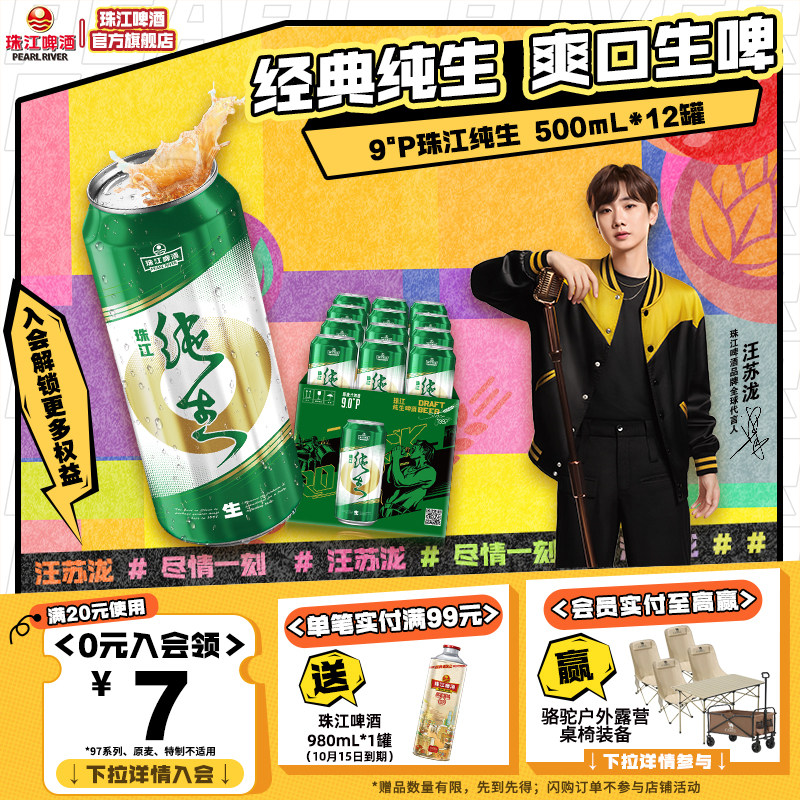 鲜爽口感就喝珠江纯生啤酒图片