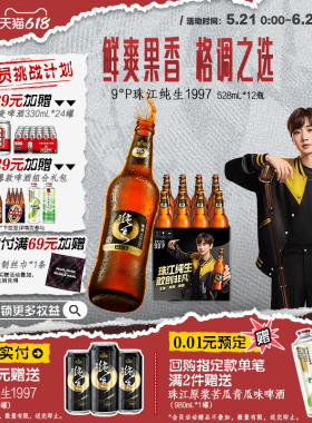 【汪苏泷同款】珠江啤酒1997纯生528ml*12瓶整箱批发生啤官方正品