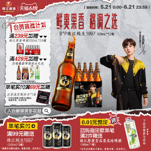 珠江啤酒1997纯生528m*12瓶生啤