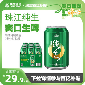 夏日鲜爽啤酒就喝珠江纯生