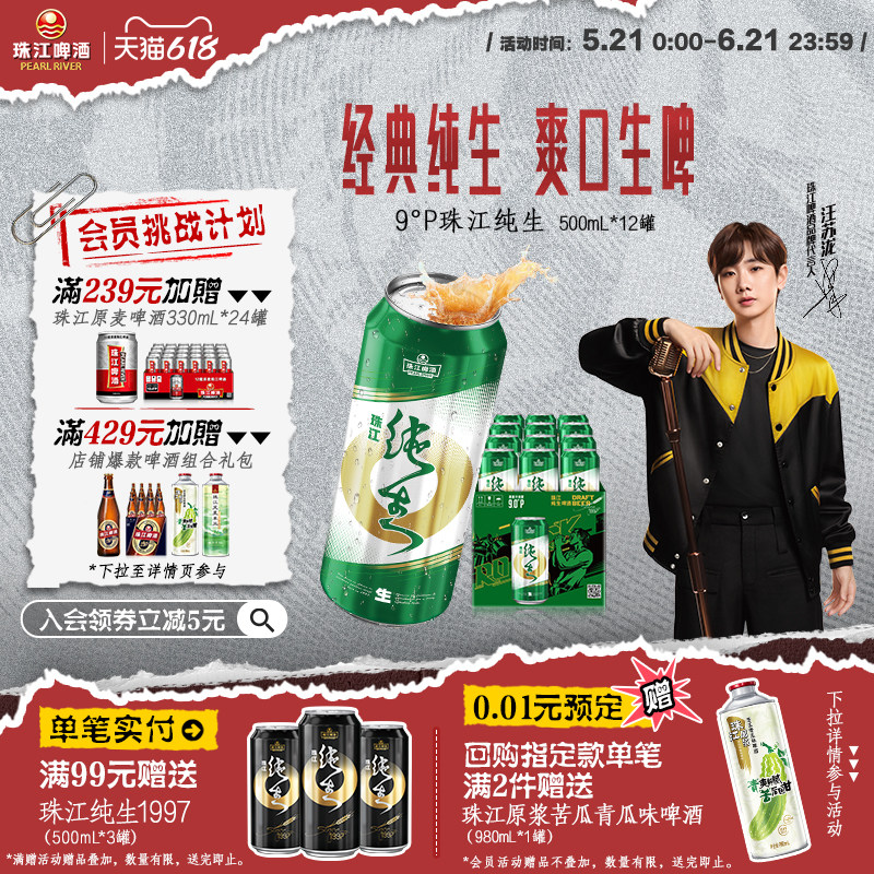 珠江纯生啤酒500mL*12罐装啤酒整箱批发特价易拉罐生啤官方旗舰店
