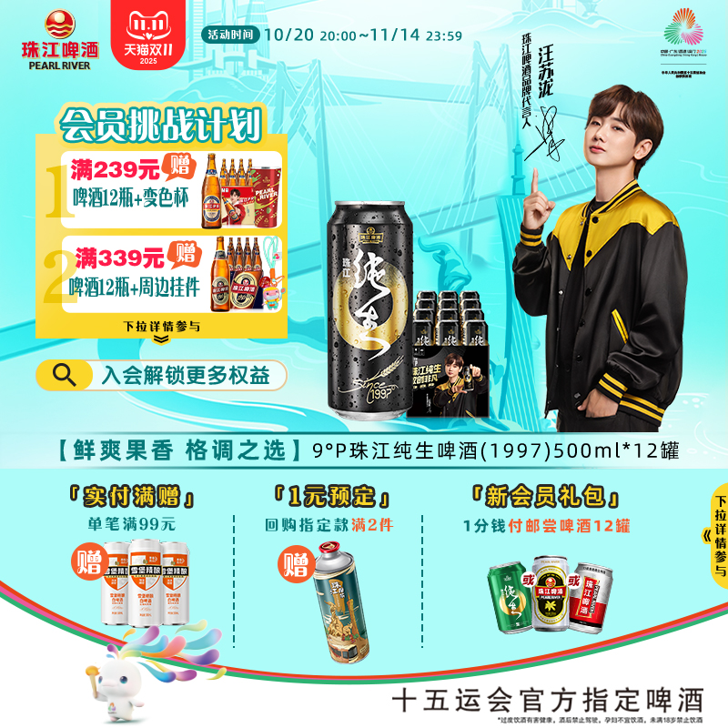 线下商超爆款|鲜爽97纯生啤酒