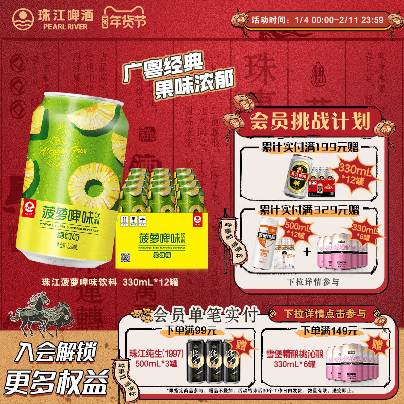 珠江菠萝啤味饮料12罐*330mL 啤酒风味果啤无酒精国产经典罐装
