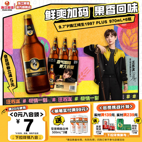 超大瓶97纯生|鲜爽皮尔森