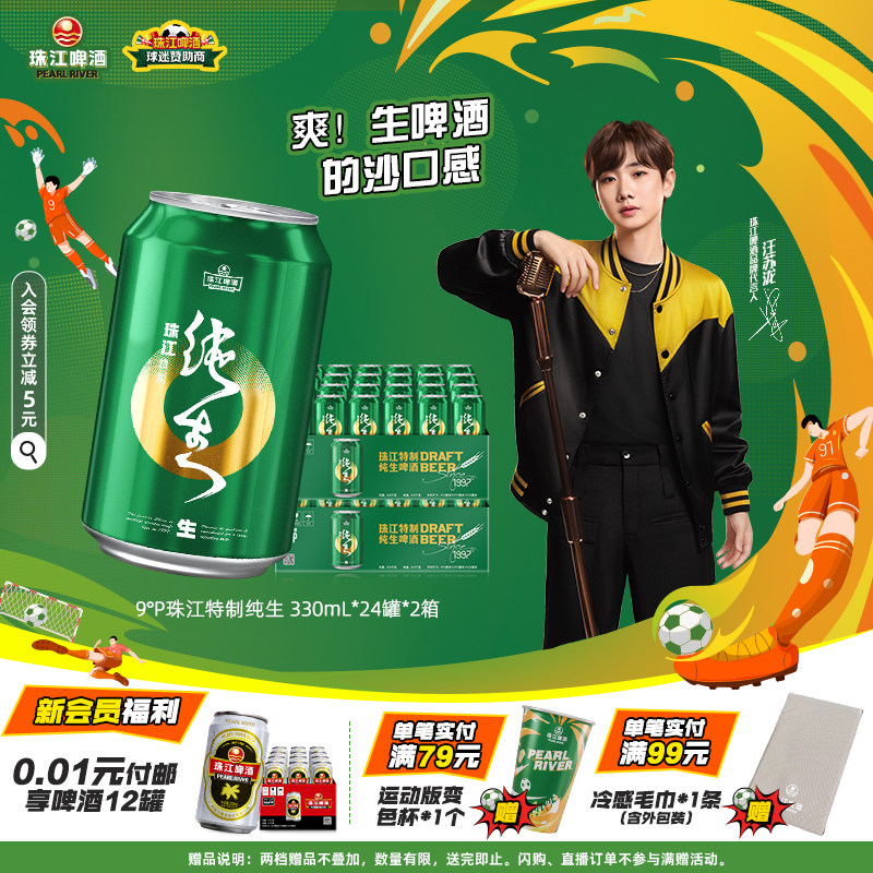 珠江特制纯生啤酒整箱330mL*24罐*2箱批发爽口鲜啤生啤官方旗舰店