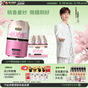 珠江啤酒13度雪堡精酿桃沁酿啤酒330ml*12罐整箱果啤低度甜酒