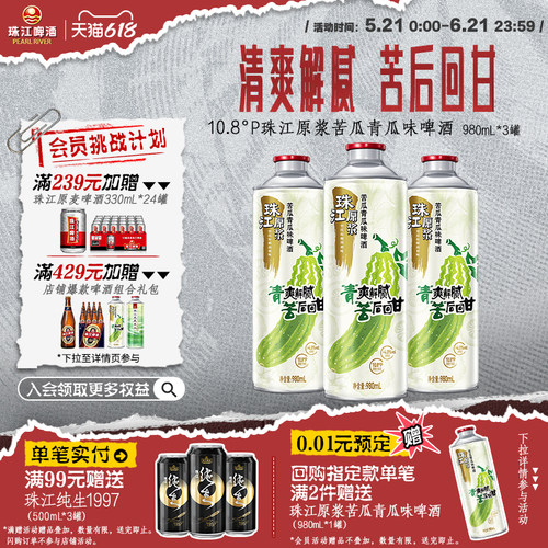 珠江原浆苦瓜青瓜味清爽解腻