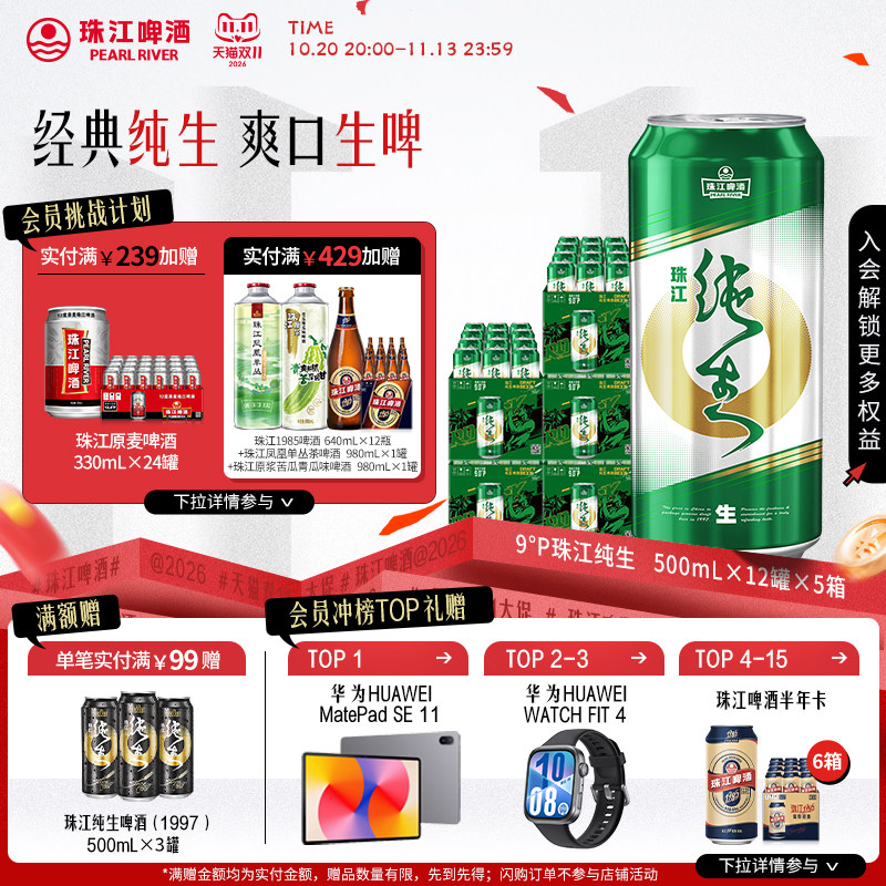 珠江纯生啤酒整箱500mL*12罐*5箱多箱囤货鲜啤酒罐装国产生啤黄啤