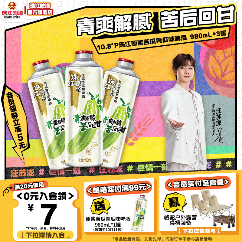 珠江原浆苦瓜青瓜味清爽解腻