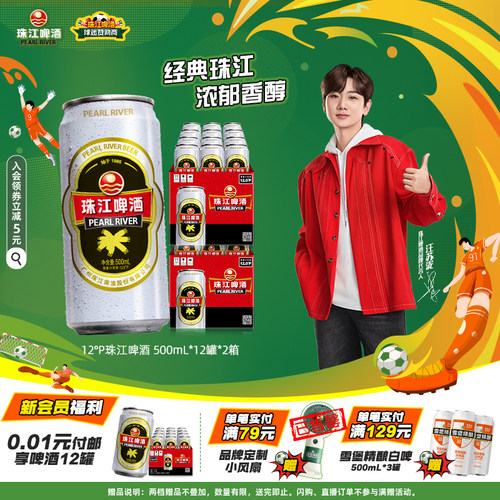 珠江啤酒经典老珠江12度黄啤