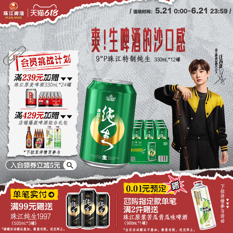 珠江啤酒特制纯生330ml*12罐整箱易拉罐生啤酒官方旗舰店