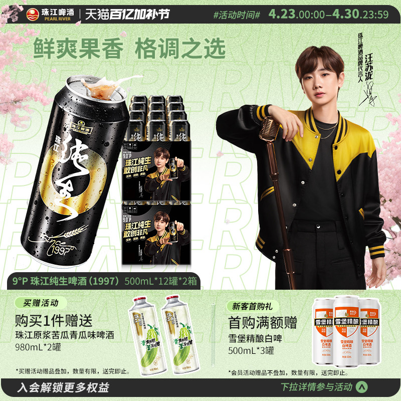 珠江啤酒1997纯生500mL*12罐*2整箱批发皮尔森生啤酒官方旗舰店