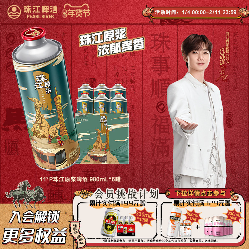 珠江原浆啤酒980ml*6大罐装整箱批发全麦精酿鲜啤年货送礼官旗