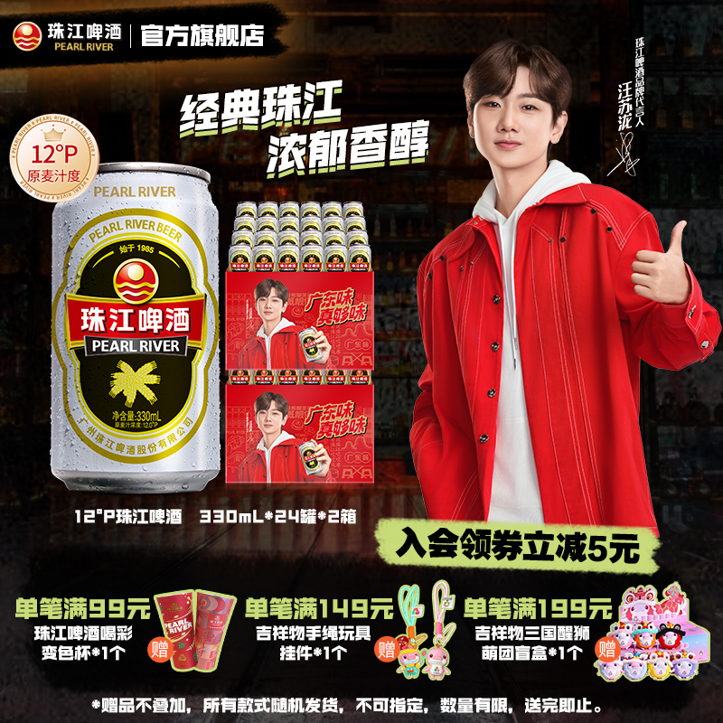 老广经典|12度经典老珠江