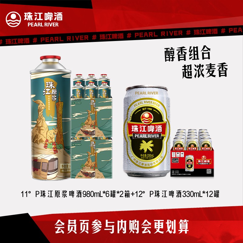 【内购会】珠江原浆啤酒980mL*12罐+经典老珠江330mL*12罐图片