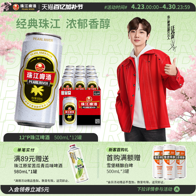 珠江啤酒官方旗舰店老珠江纯生精酿烈金刚珠江啤酒500mL*12罐整箱